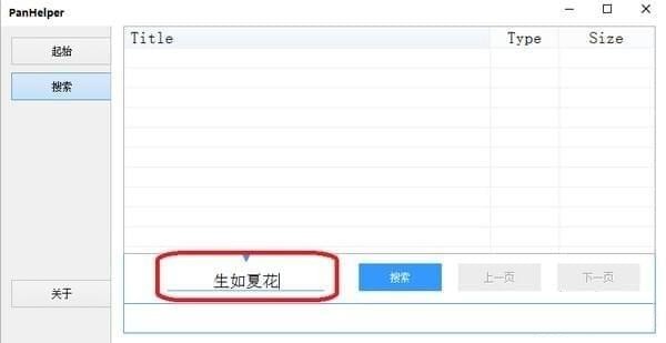 PanHelper插件