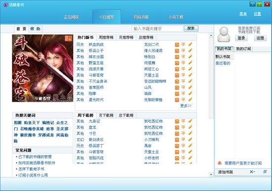 迅眼看书下载