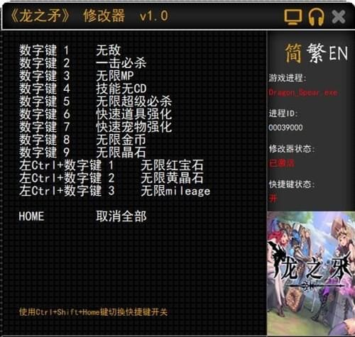 龙之矛修改器