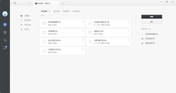 石墨文档下载