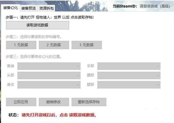 怪物猎人世界装备幻化工具