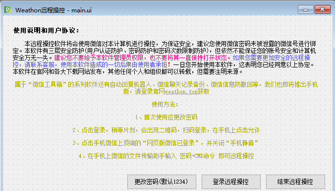 微信远程桌面