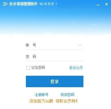 多多客服管理助手下载