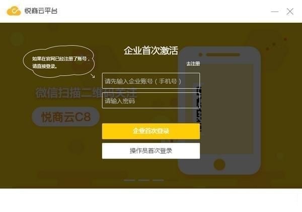 悦商云平台下载
