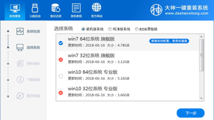 大神一键重装系统