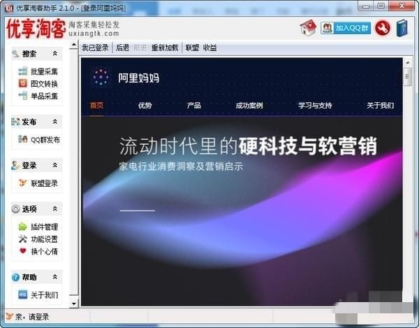 优享淘客助手下载