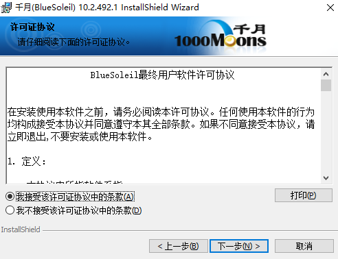 ivt bluesoleil破解版|ivt bluesoleil 蓝牙驱动 v10.0