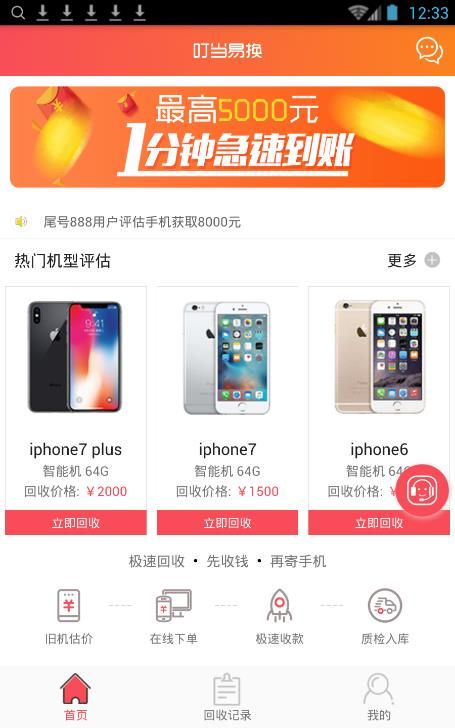 叮当易换app