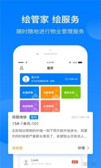 绘管家下载