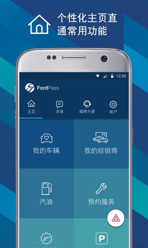 福特派app