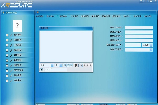 xresume简历设计工具