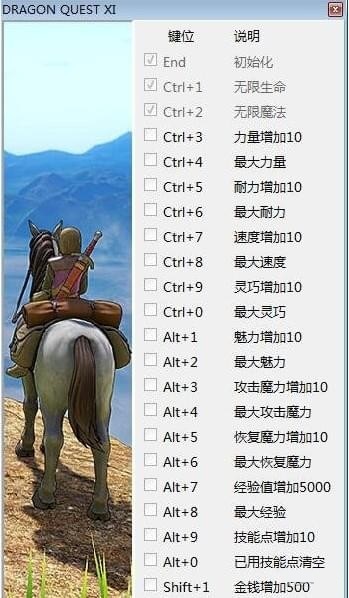 勇者斗恶龙11二十三项修改器