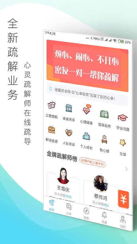 心灵密友倾诉app