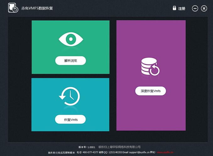 赤兔VMFS数据恢复软件