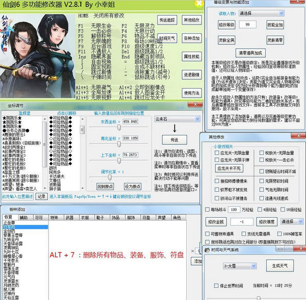 仙剑奇侠传6修改器
