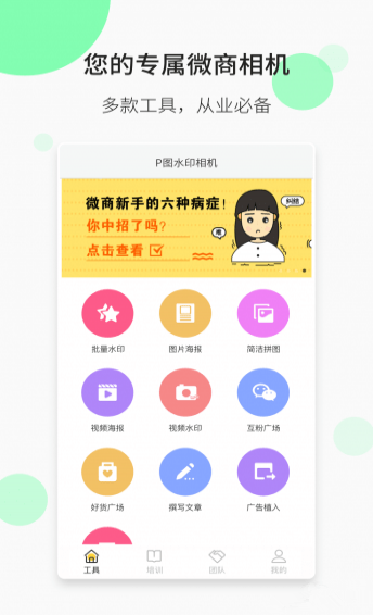 P图水印相机_P图水印相机app v2.1.0 安卓版 -