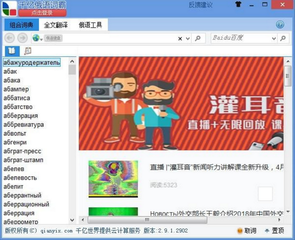 千亿俄语词霸下载