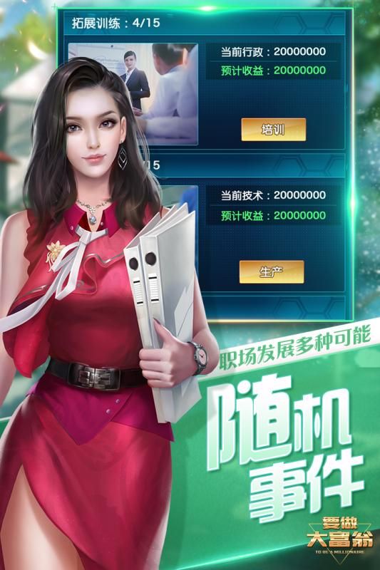 要做大富翁手游