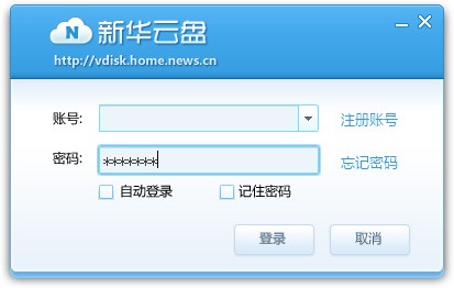 新华云盘下载
