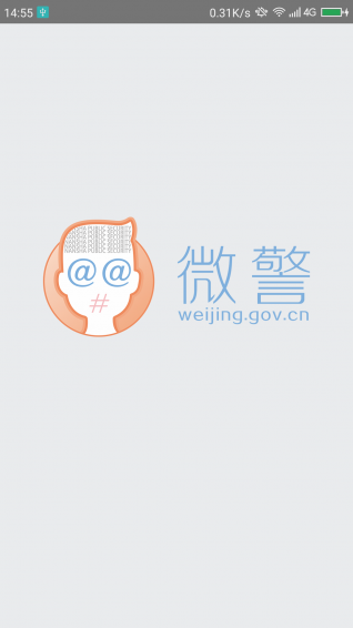 微警认证