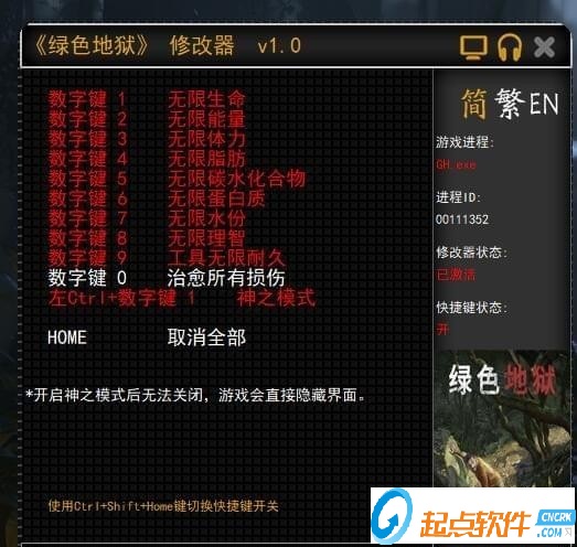 绿色地狱修改器