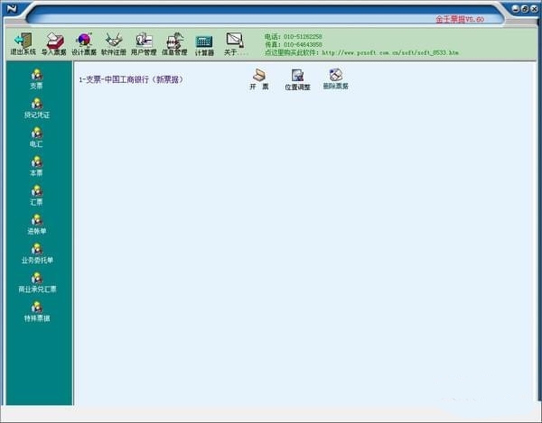 金壬票据下载