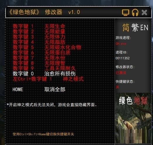 丛林地狱十二项属性修改器