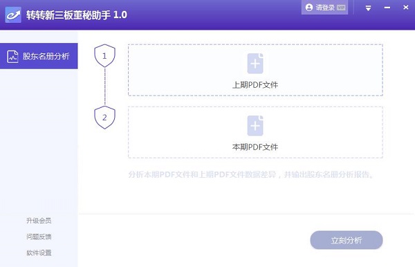 新三板董秘助手软件