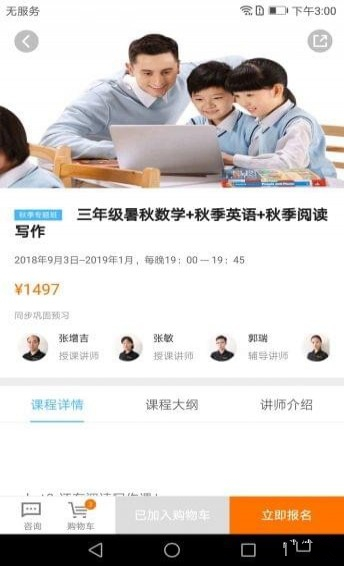轻辅导app