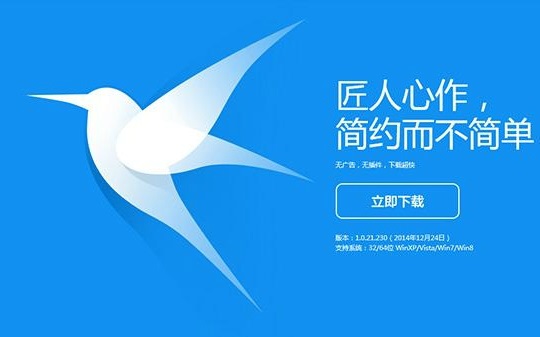 迅雷极速版