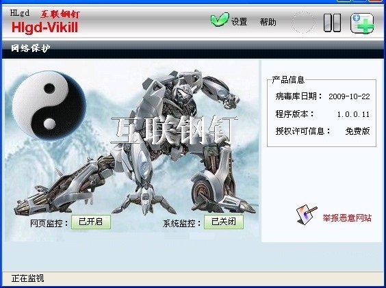 互联钢钉病毒防御软件