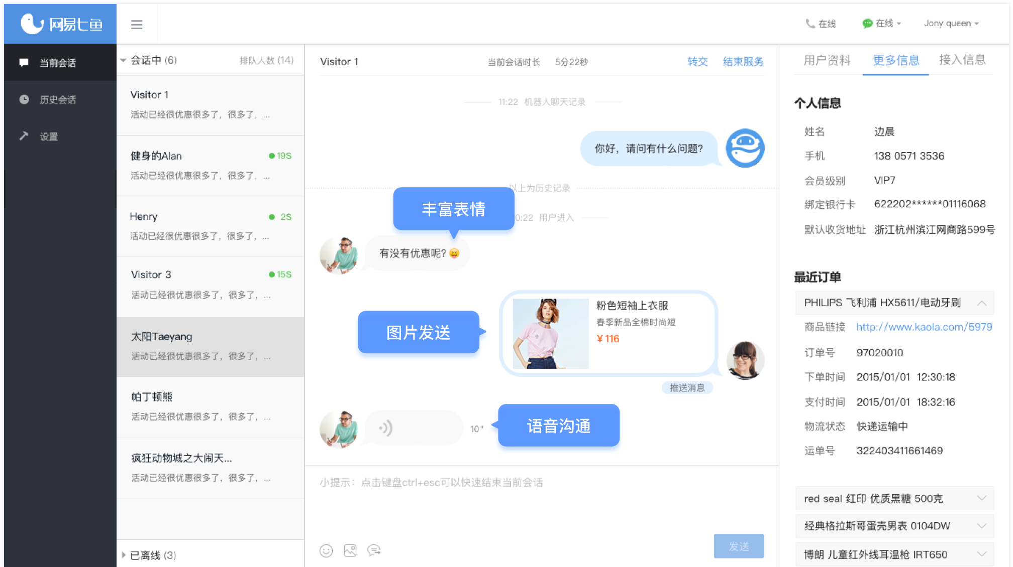 网易七鱼云客服