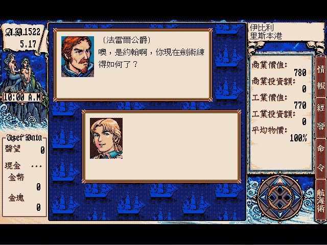 大航海时代2