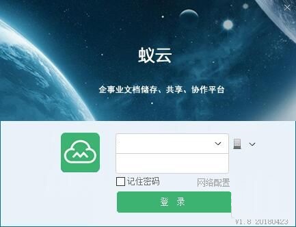 蚁巢云文档管理软件