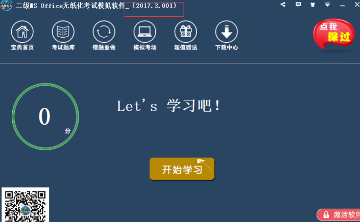 计算机二级office题库