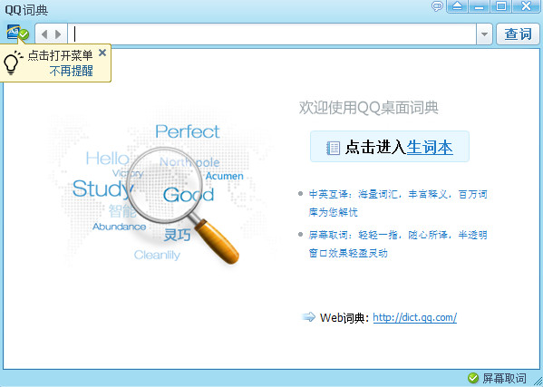 QQ词典