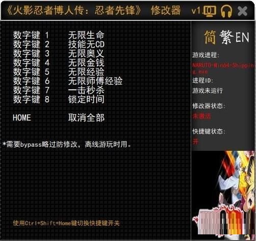 火影忍者博人传忍者先锋八项修改器下载 免费版
