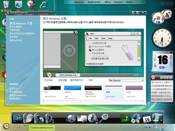 Stardock WindowBlinds下载