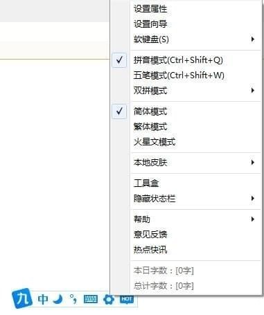 九拼输入法