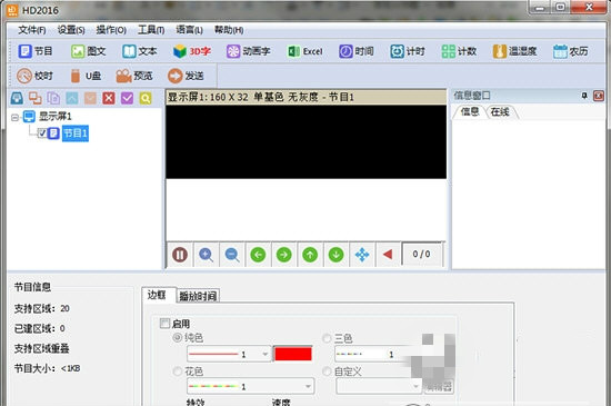 LED控制软件下载