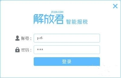 解放君智能报税