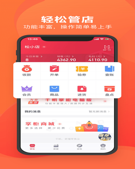 千帆掌柜下载