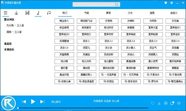 热度音乐播放器下载