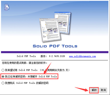 solid pdf tools|solid pdf tools(PDF全能转换器)下