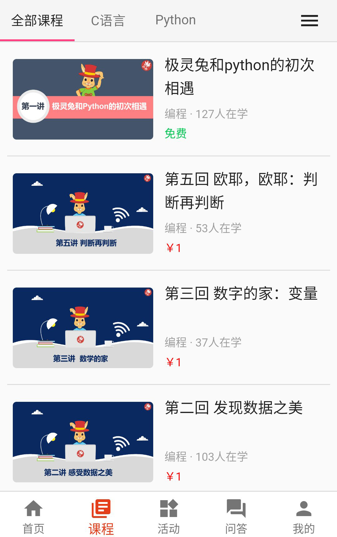 极灵兔编程app