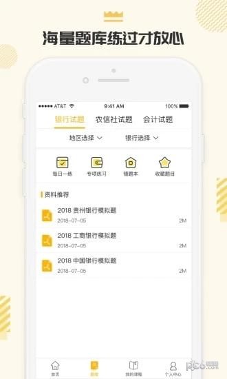 华图金融
