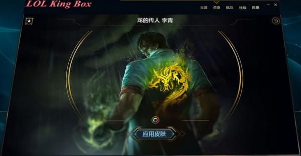LOL King Box下载