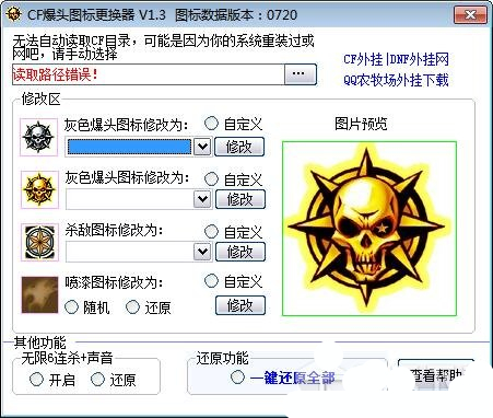 cf击杀图标修改器