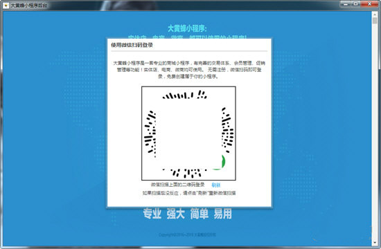 大黄蜂小程序制作软件