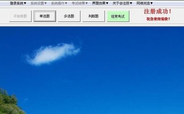企业员工考试软件